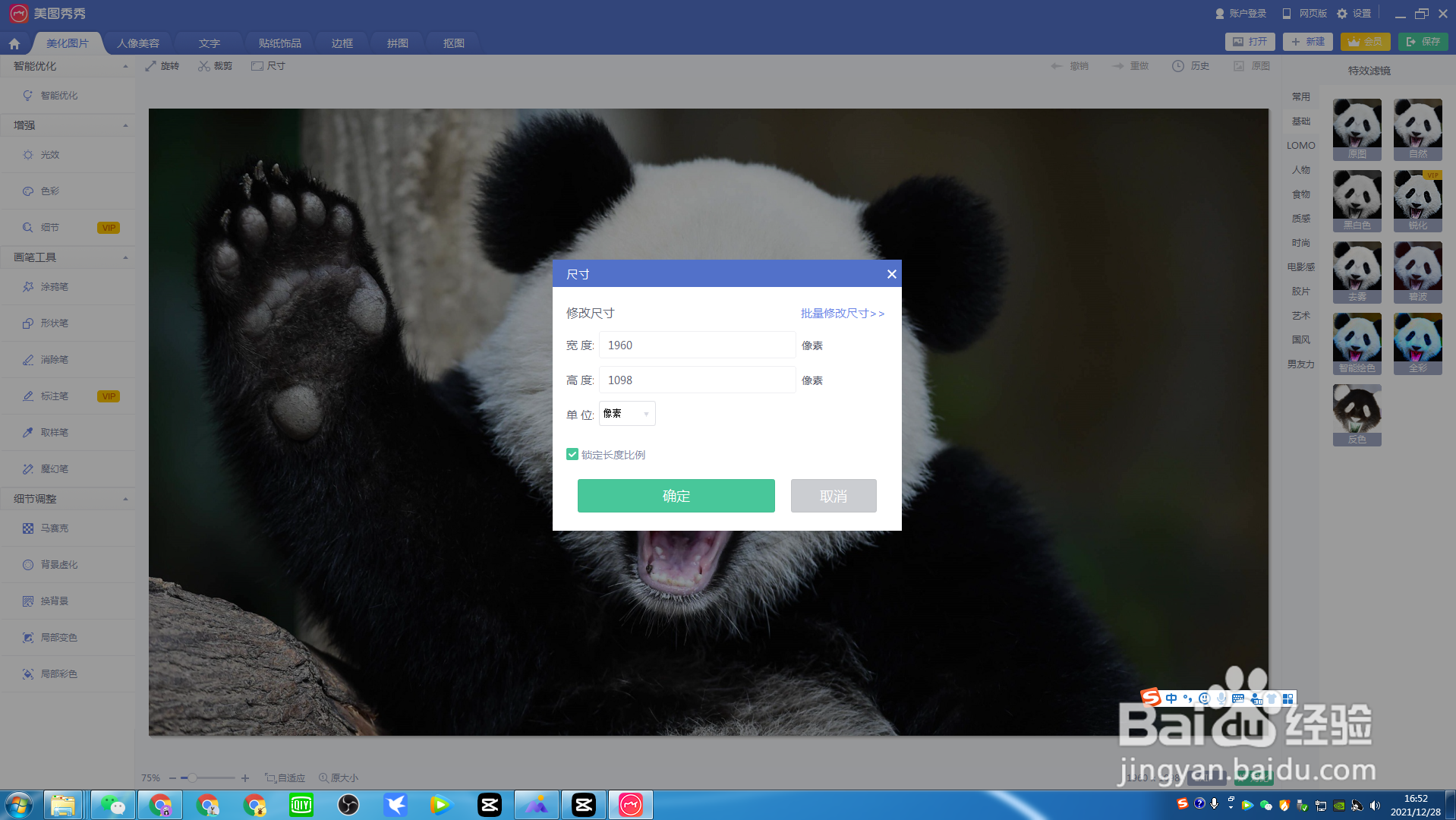 照片格式大了怎么改小
