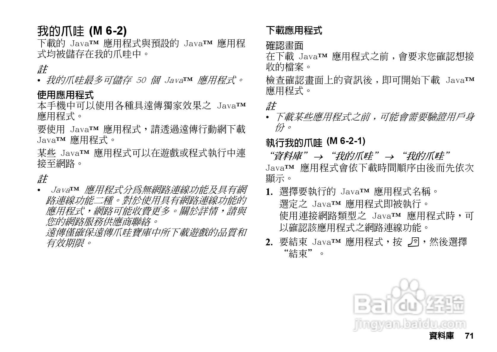 夏普GX-T33手机使用说明书:[8]