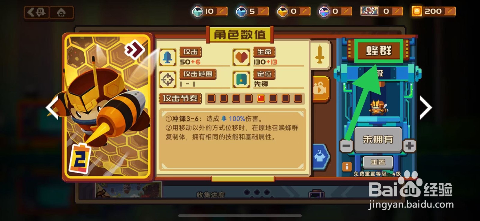 砰砰军团如何查看蜂群的冲锋