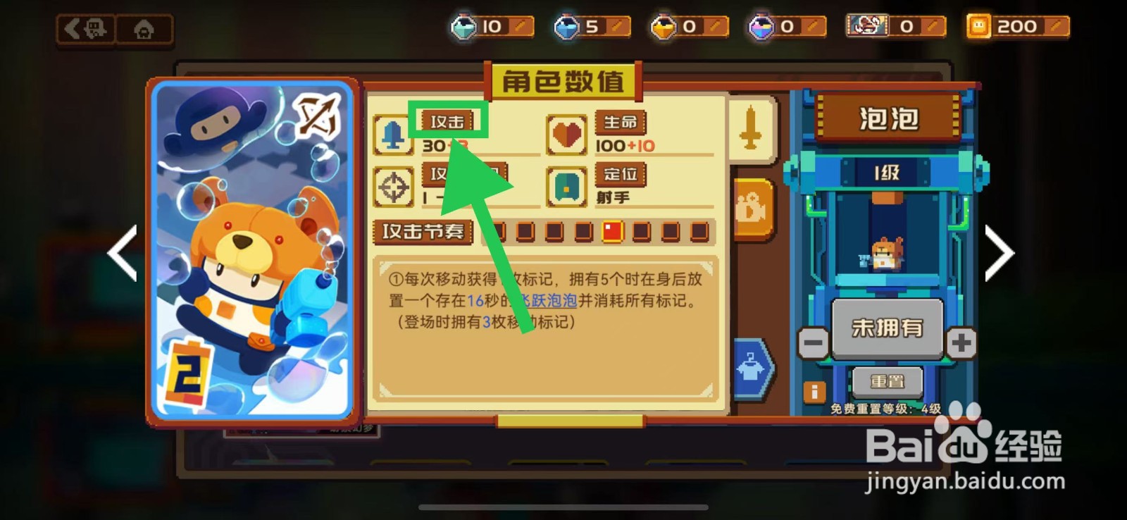 砰砰军团如何查看泡泡的攻击