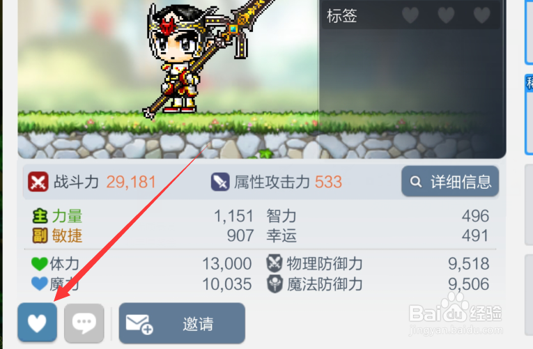 冒险岛枫之传说如何查看人气值记录