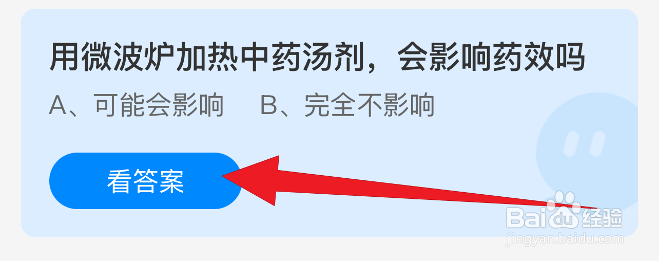 蚂蚁庄园答案微波炉加热中药汤剂影响药效吗？