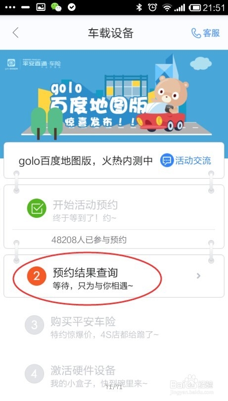 怎么预约golo百度地图版