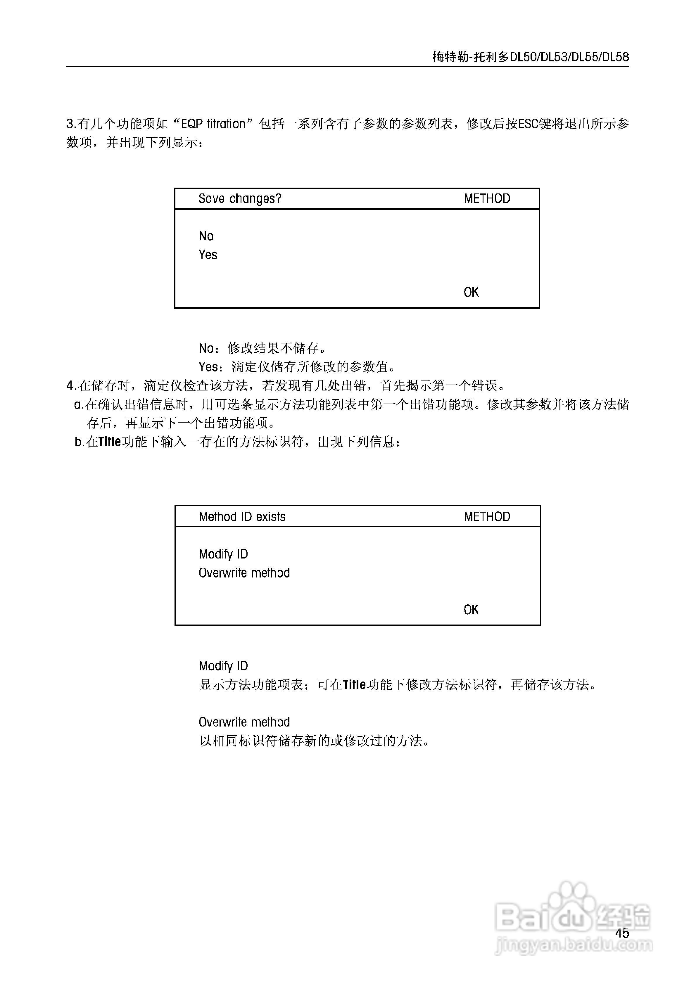 DL5x滴定仪中文说明书:[5]