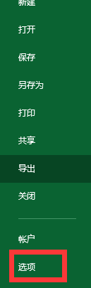 office2013Excel如何默认文档的用户名