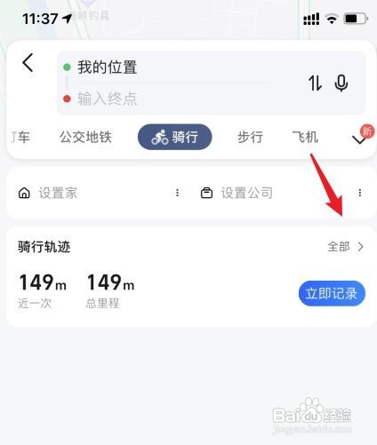 高德地图在哪里查看骑行记录