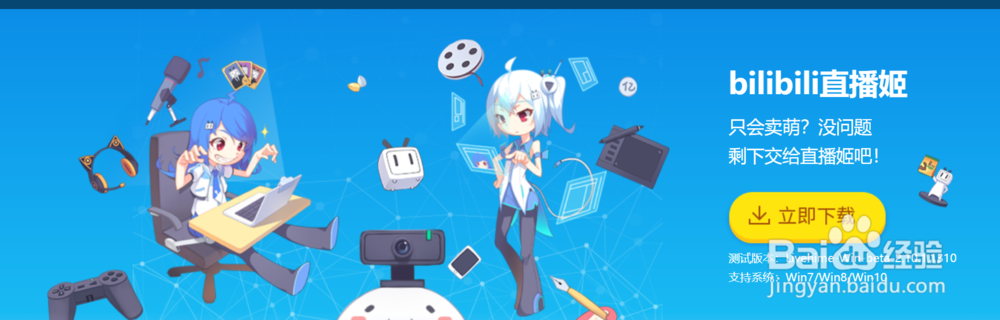 电脑端如何在哔哩哔哩直播