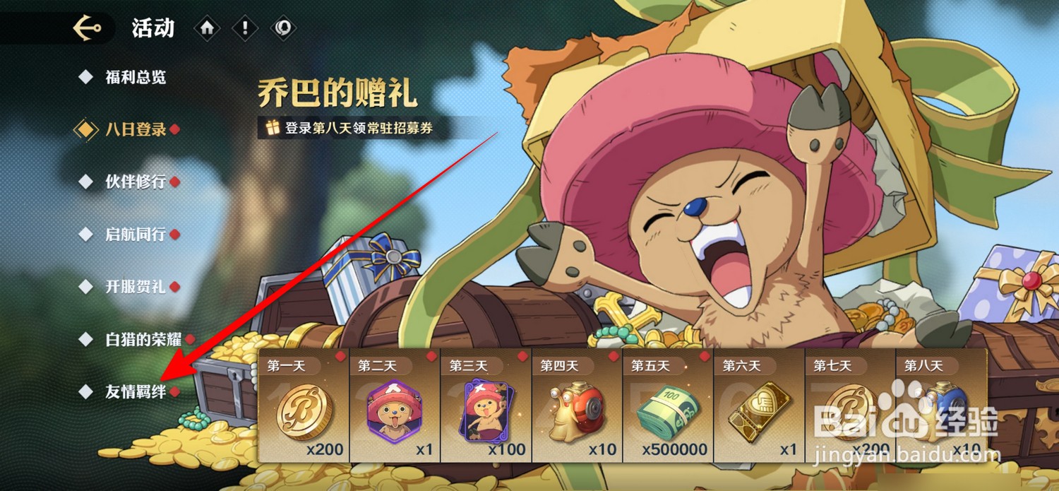 航海王壮志雄心羁绊奖励在哪领取