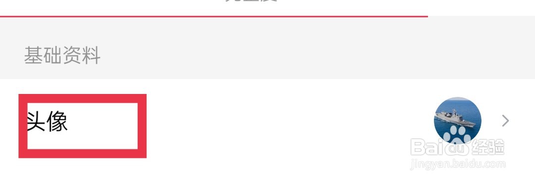 西瓜视频APP怎么更换头像