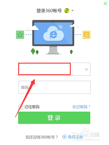 怎么登录或者注册360浏览器账号