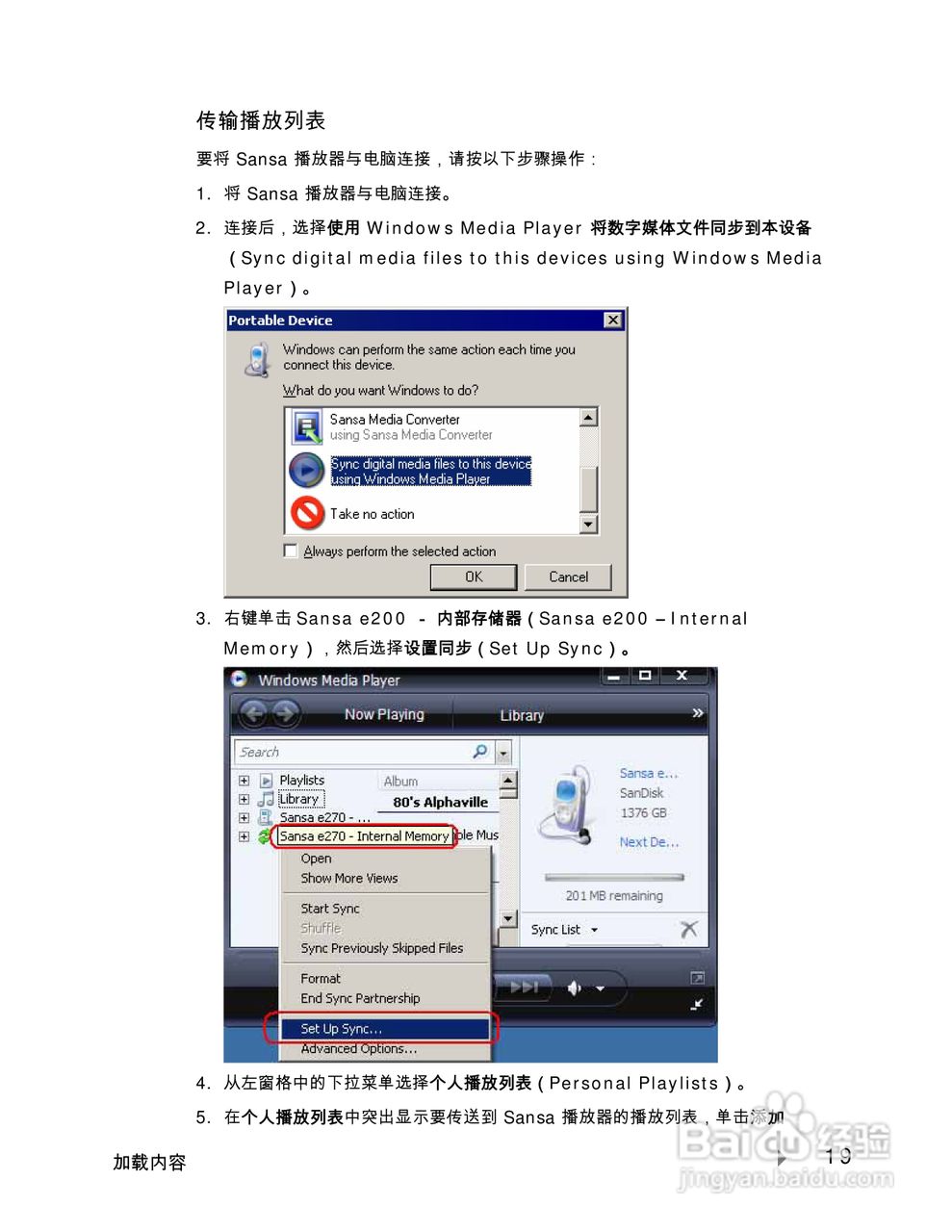 SanDisk Sansa e200 MP3播放器用户手册:[3]