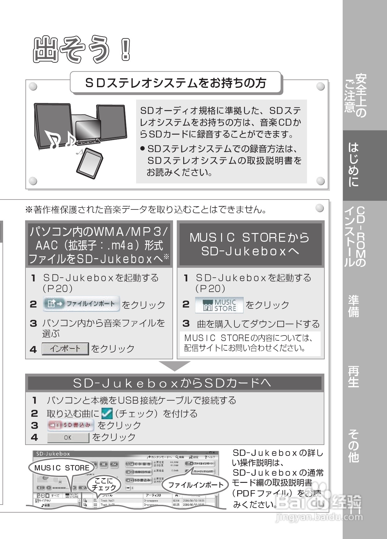 Panasonic SV-SD800N/SV-SD400V MP3播放器使用说明书:[2]