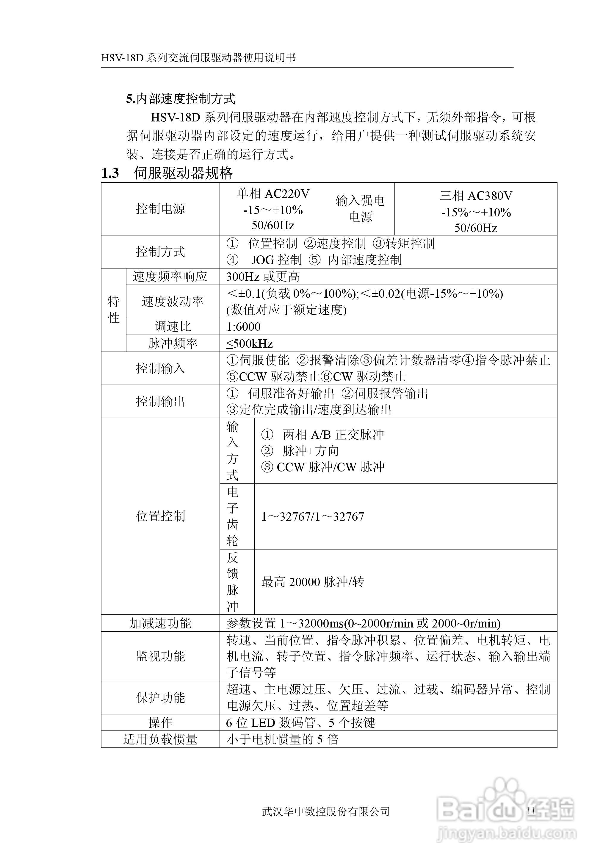 HSV-18D交流伺服驱动器使用说明书V1.2:[2]