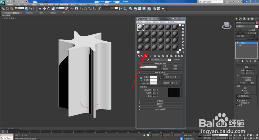 3Dmax如何制作双圆扭曲六角星柱
