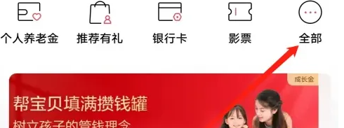 招商银行APP网上支付方法介绍