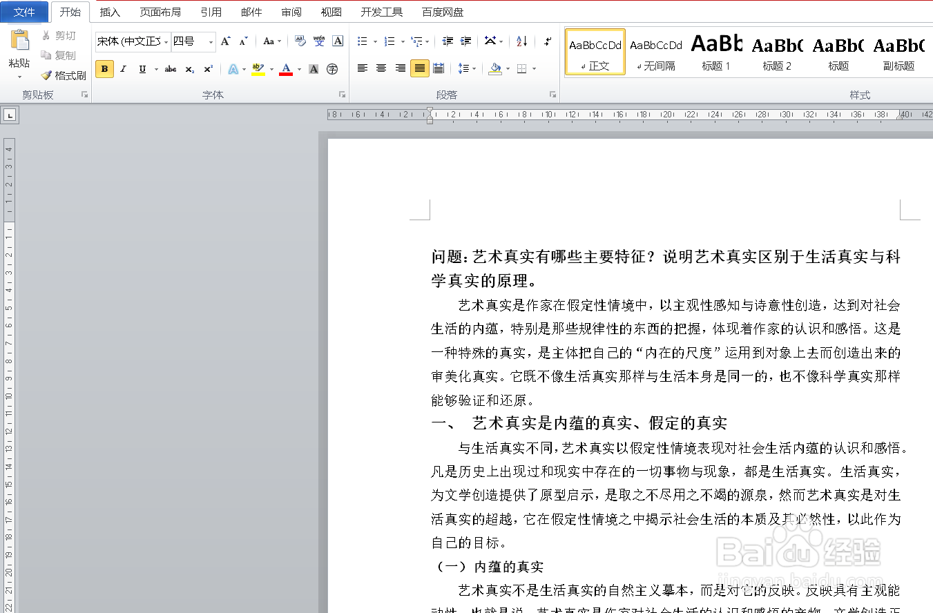 Word如何从文档的最后一页开始打印