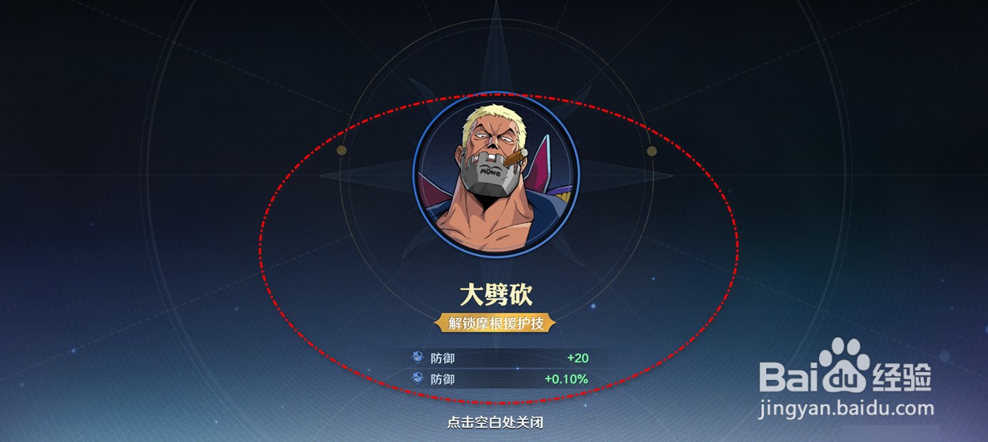 航海王壮志雄心援护技能如何解锁