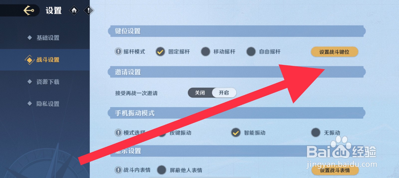 航海王壮志雄心战斗键位在哪设置