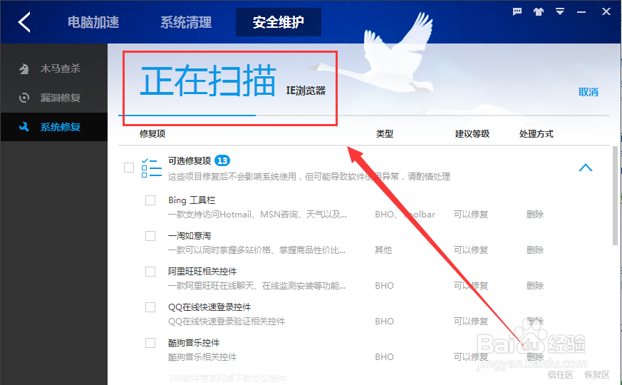 怎么使用百度卫士查杀木马和修复系统