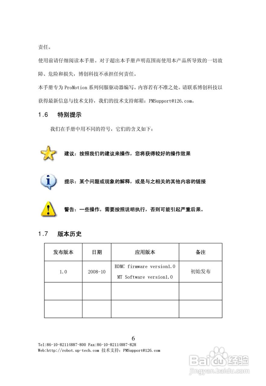 BDMC3606S直流电机伺服驱动器用户手册V1.0:[1]