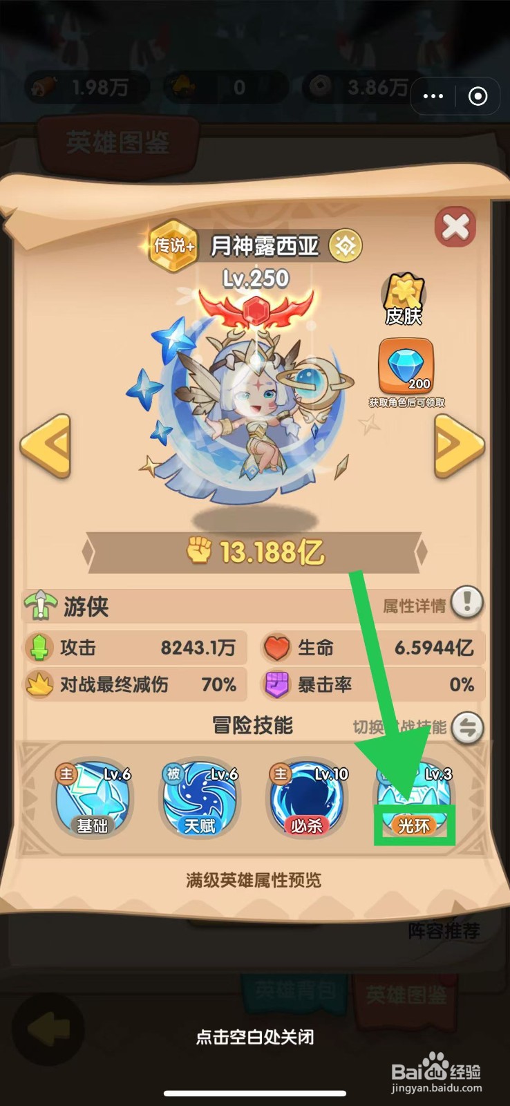 一步两步如何查看月神露西亚的光环