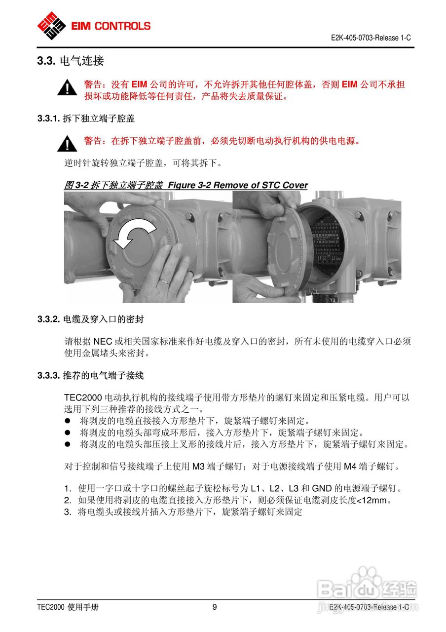 EIM电动执行器TEC2000使用手册:[2]