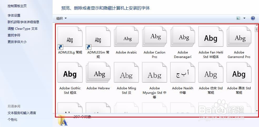 怎样在word中安装字体