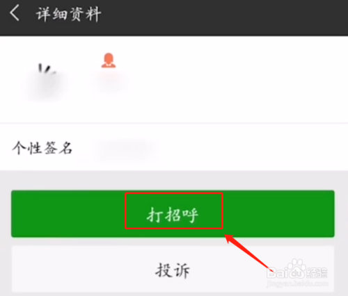 微信漂流瓶怎麼加好友?