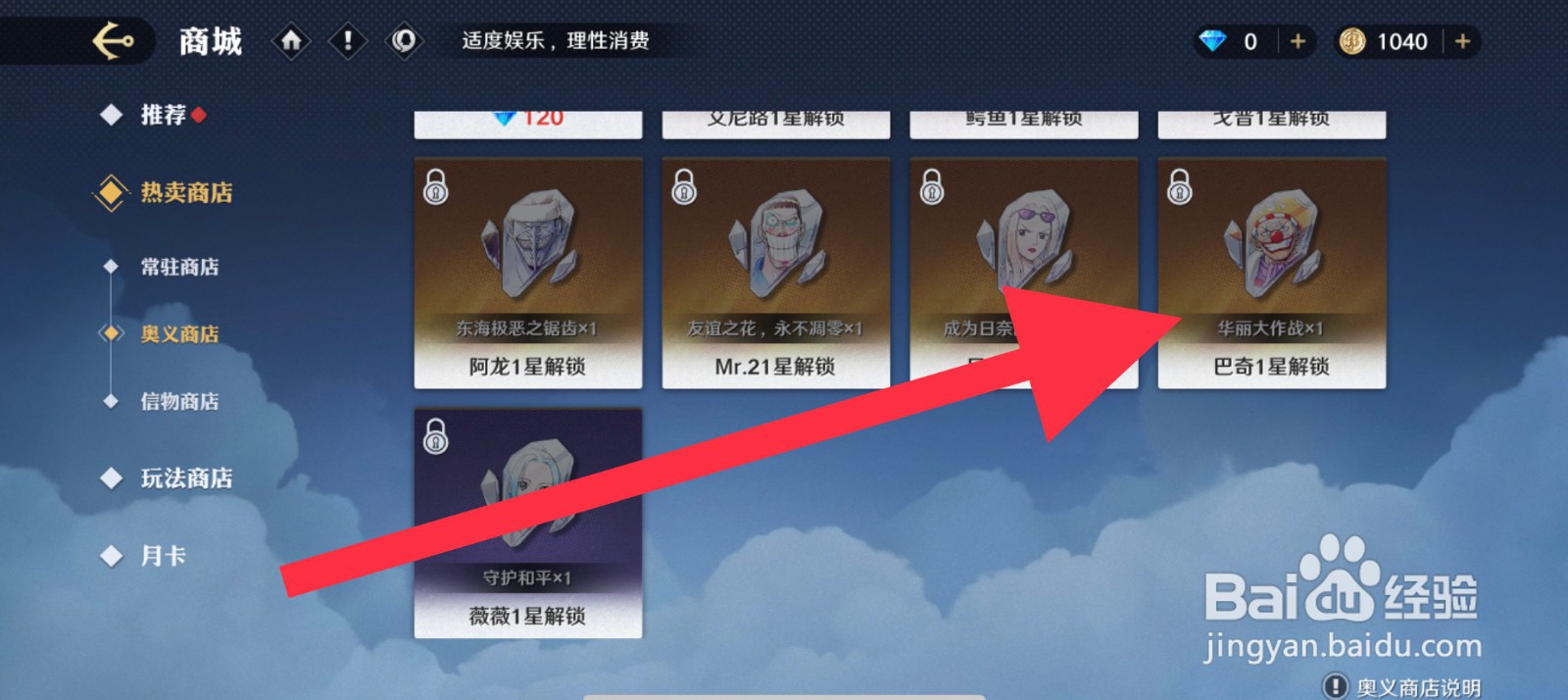 航海王壮志雄心怎么获取华丽大作战