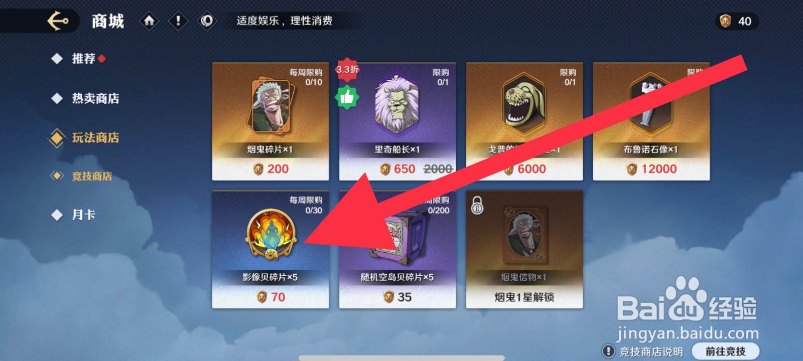 航海王壮志雄心怎么获取影像贝碎片