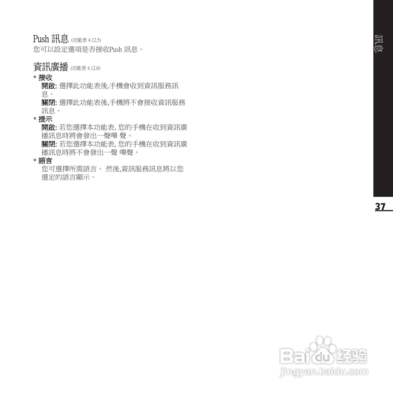 LG KE850手机使用说明书:[4]