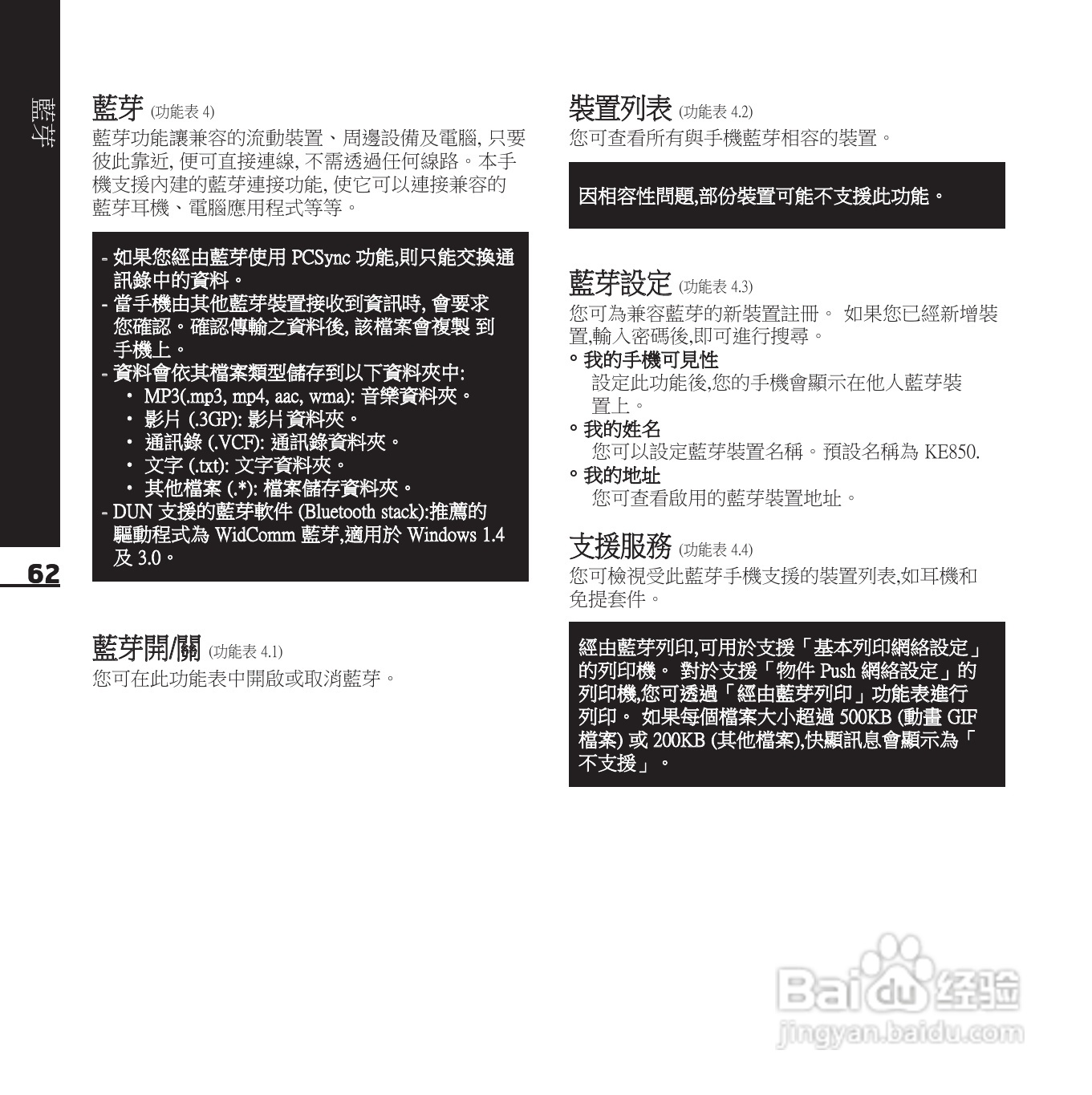 LG KE850手机使用说明书:[7]