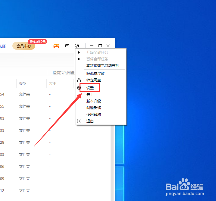 百度网盘如何更换传输完成后的音效