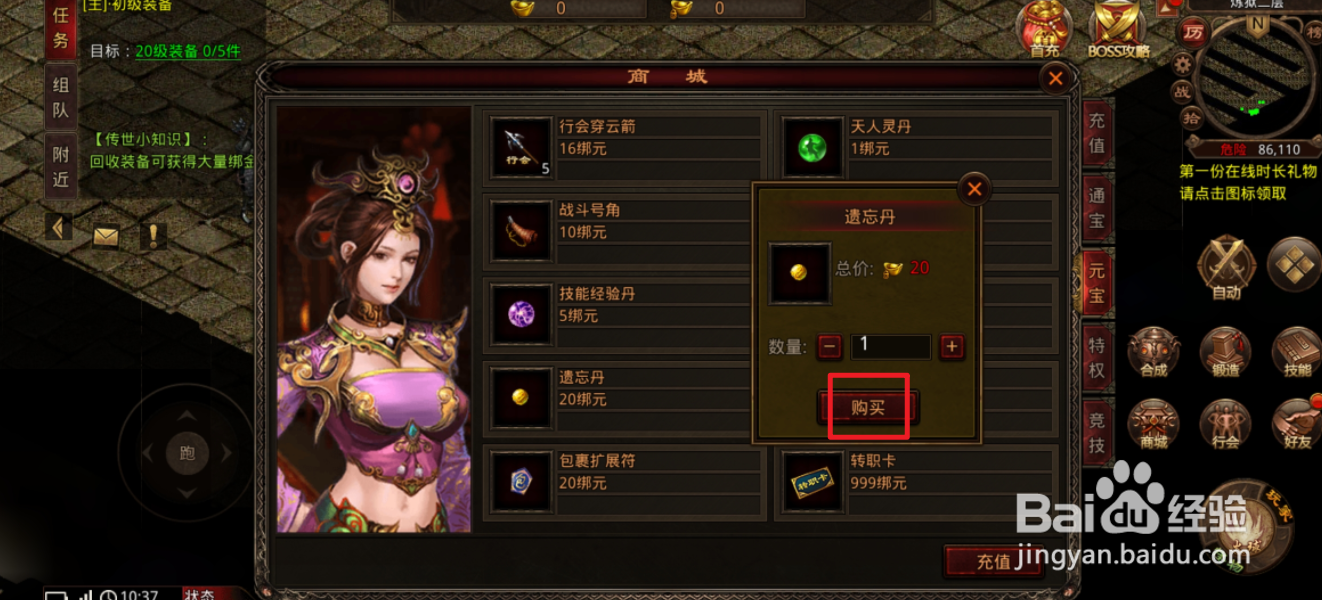 斩魔无双在哪里可以买到遗忘丹