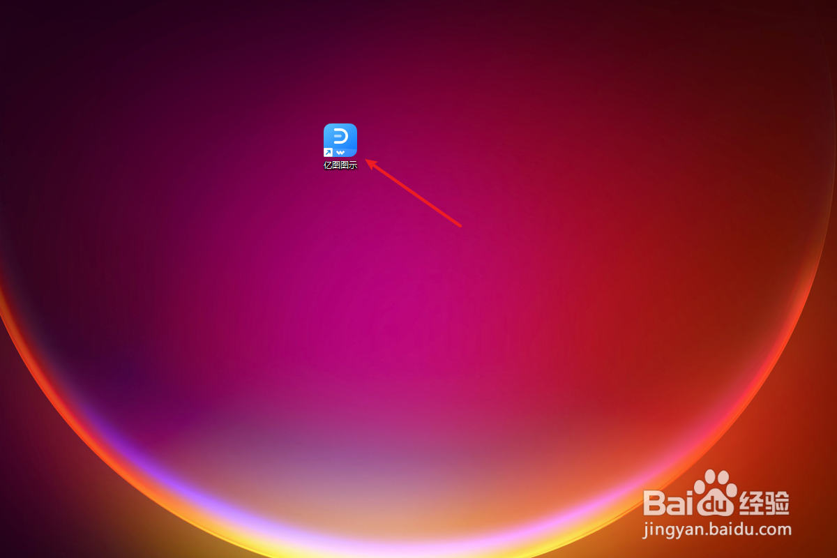 亿图图示怎么绘制“金字塔”图形