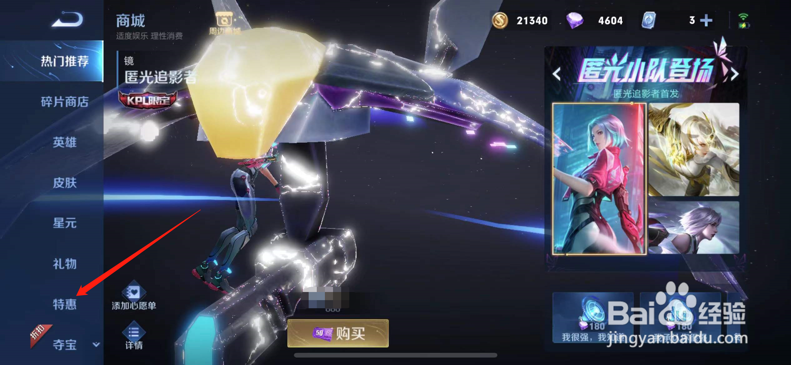 王者模拟战皮肤在哪里买