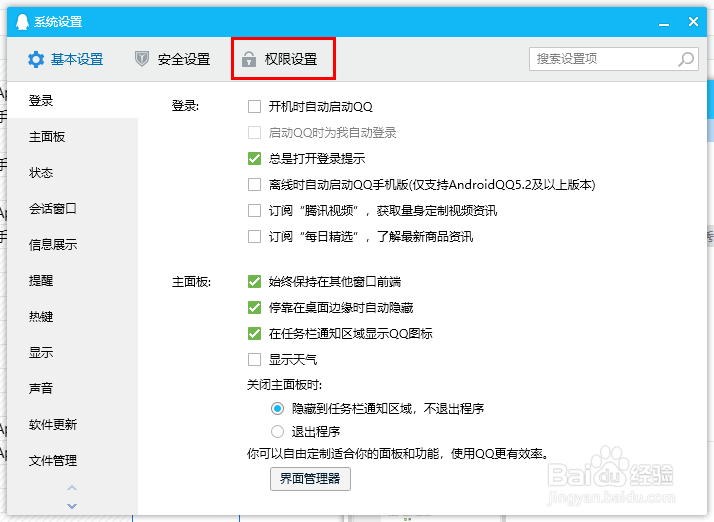 如何开启QQ群临时会话设置