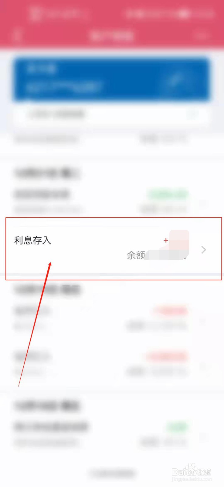 建设银行怎么有利息存入?