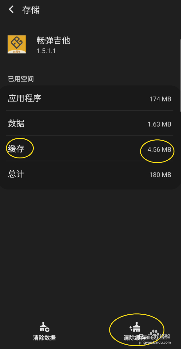 畅弹吉他如何清除缓存