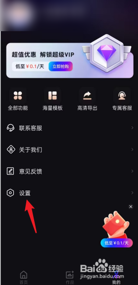 掌上拼图APP如何查看用户协议