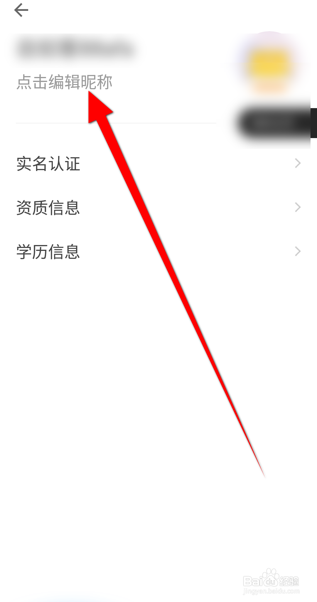 自如APP里面怎么编辑昵称