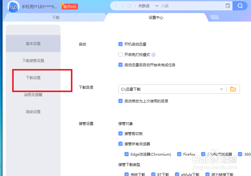 迅雷怎么把原始地址线程数设置成10个