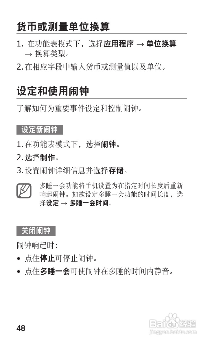 三星GT-C3500手机使用说明书:[5]