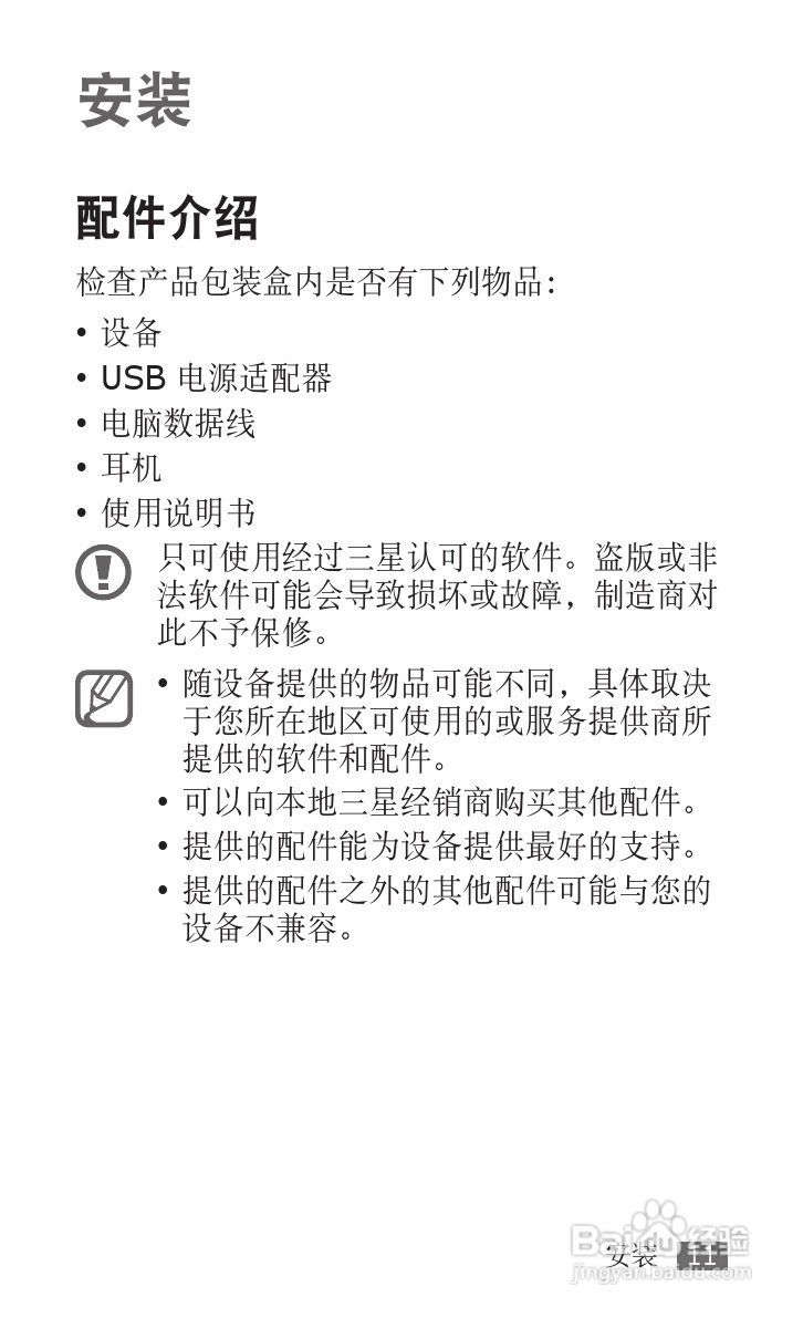 三星GT-P1010手机使用说明书:[2]