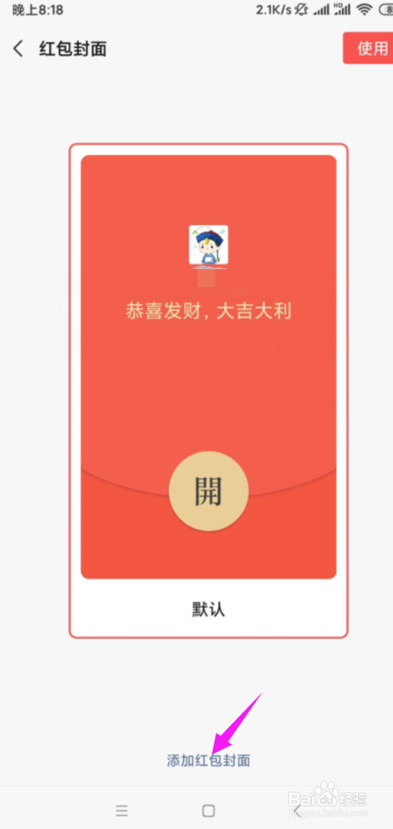 微信红包封面序列号怎么免费获取