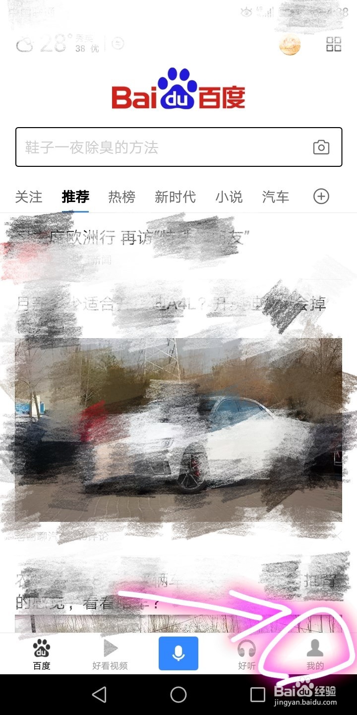 如何扫码登录电脑端百度账号