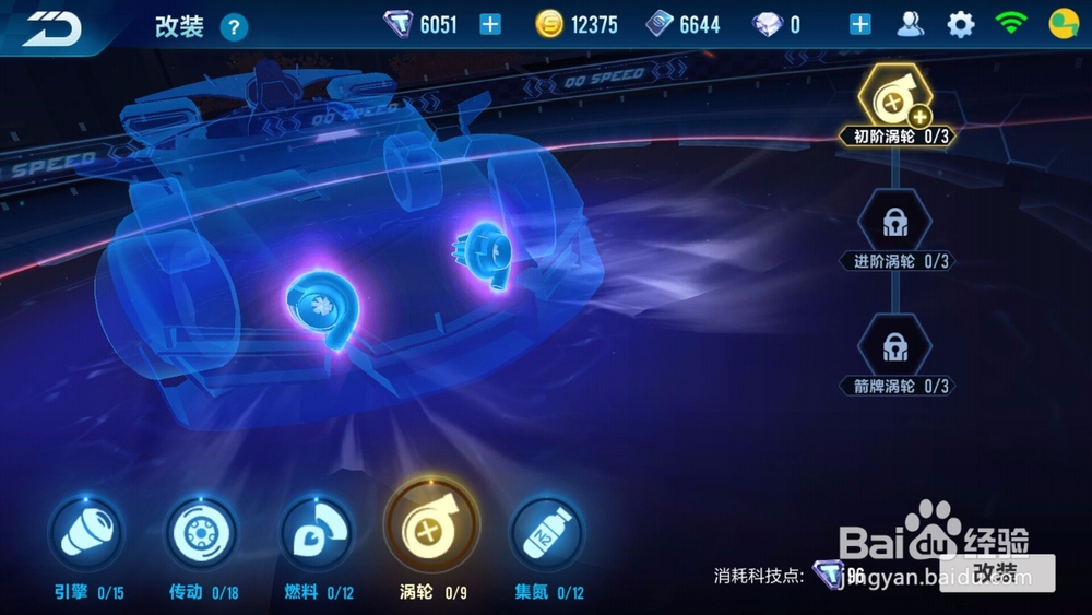 qq飞车手游白鸽怎么改装