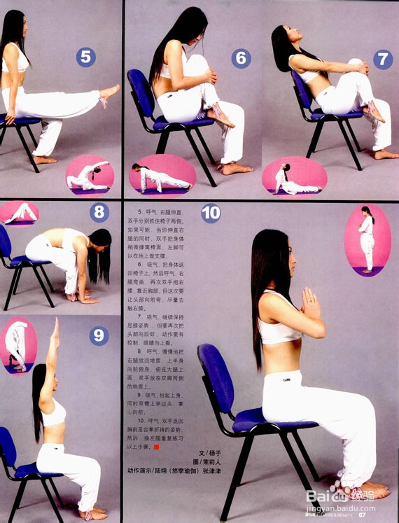 白领必学的办公室瑜伽