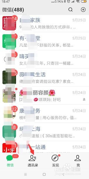 手机微信怎样给通讯录新建标签