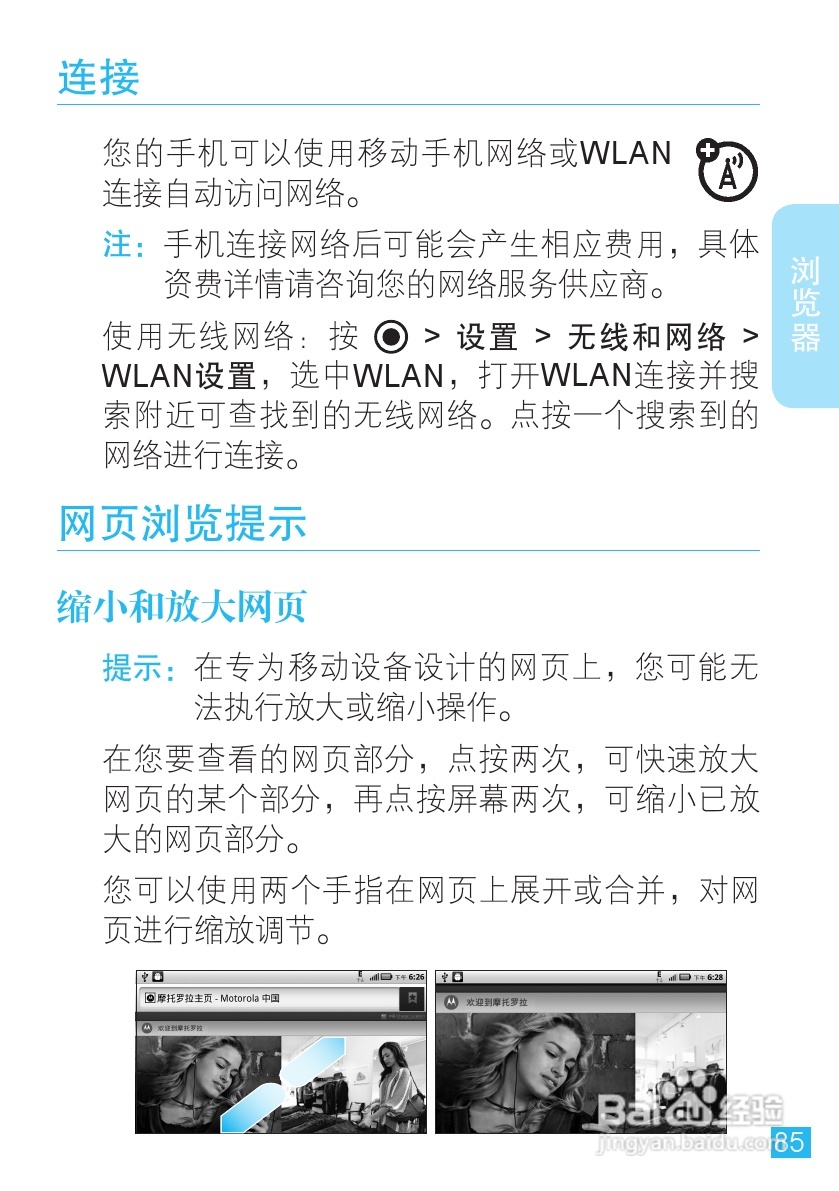 摩托罗拉ME525手机使用说明书:[9]